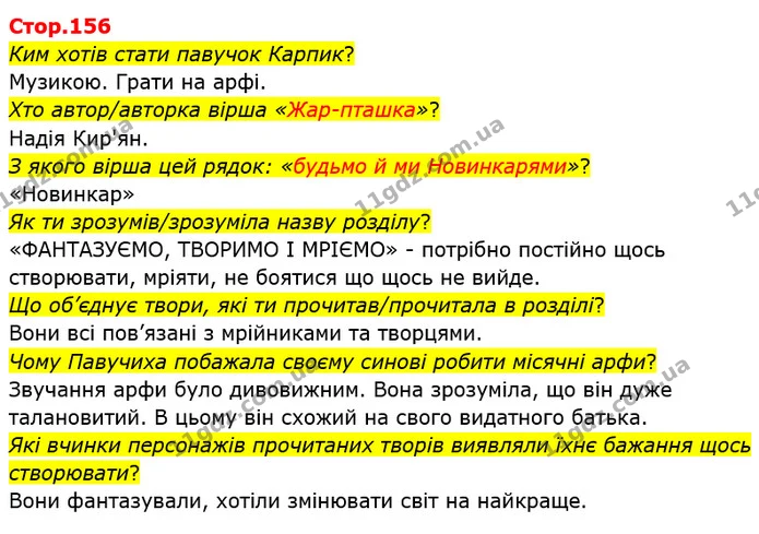 Ким хотів стати павучок Карпик? — ГДЗ Українська мова та читання 4 клас Савченко