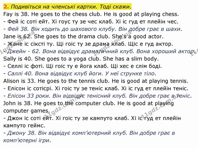 2. Подивіться на членські картки. Тоді скажи. — ГДЗ Англійська мова 4 клас Карпюк НУШ
