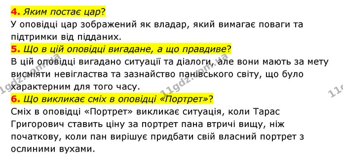 4. Яким постає цар? — ГДЗ Українська література 6 клас Коваленко 2023