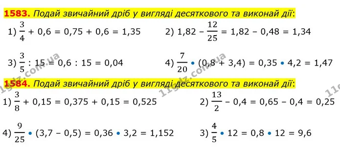 1583. Подай звичайний дріб у вигляді десяткового та виконай дії: — ГДЗ Математика 5 клас Істер 2022