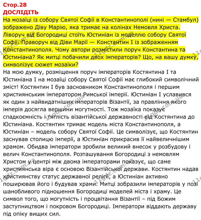 Стор. 28 — 1 — ГДЗ Всесвітня історія 7 клас Пометун 2024 — ГДЗ Всесвітня історія 7 клас Пометун 2024