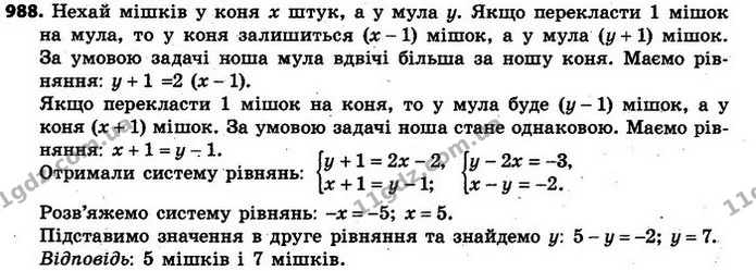988. Кінь і мул ішли поруч з важкими ношами на спинах. Кінь скаржився, що його ноша дуже важка. «Чого ти скаржишся?», — відповів йому — ГДЗ Алгебра 7 клас Кравчук 2015
