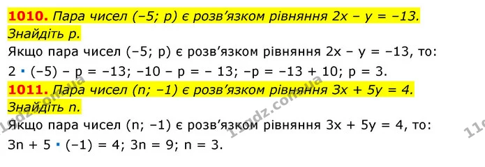 1010. Пара чисел (–5; р) є розв’язком рівняння 2х – у = –13. Знайдіть р. — ГДЗ Алгебра 7 клас Істер 2020