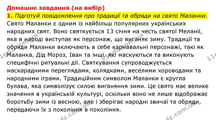 Стор. 116 — Стр.116 (ДЗ-1) — ГДЗ Українська література 6 клас Коваленко 2023 — ГДЗ Українська література 6 клас Коваленко 2023