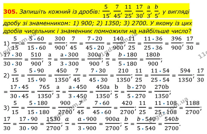 305. Запишіть кожний із дробів: 515, 745, 1125, 1730, а3, b5, у вигляді дробу зі знаменником: 1) 900; 2) 1350; 3) 2700. У якому із цих — ГДЗ Математика 6 клас Тарасенкова 2023 1-2 ч.