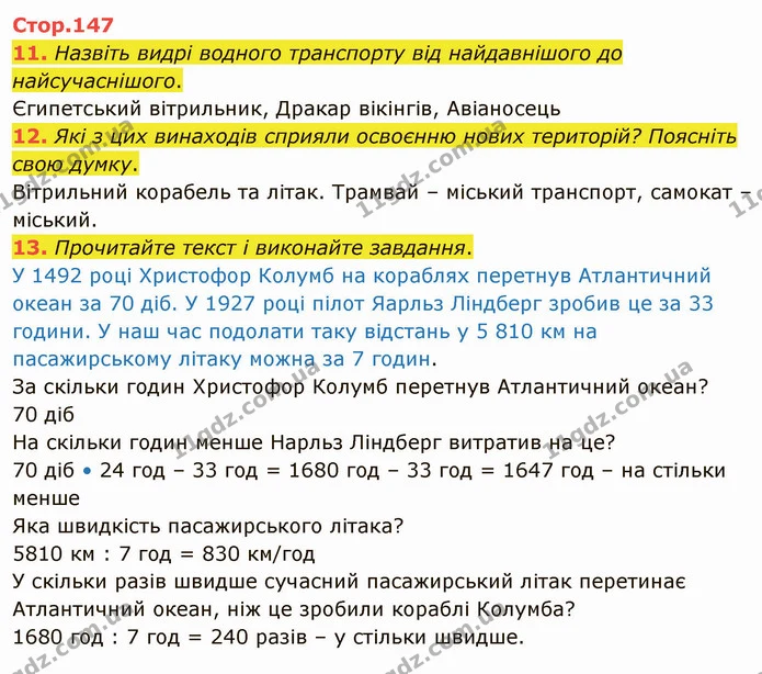 11. Назвіть видрі водного транспорту від найдавнішого до найсучаснішого. — ГДЗ Я досліджую світ 4 клас Воронцова 1-2 ч.