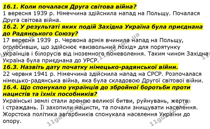 16.1. Коли почалася Друга світова війна? — ГДЗ Вступ до історії 5 клас Гісем