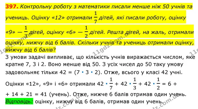 397. Контрольну роботу з математики писали менше ніж 50 учнів та учениць. Оцінку «12» отримали 17 дітей, які писали роботу, оцінку «9» — ГДЗ Математика 6 клас Мерзляк 2023 1-2 ч.