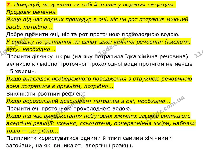 7. Поміркуй, як допомогти собі й іншим у поданих ситуаціях. Продовж речення. — ГДЗ Здоров’я, безпека 6 клас Шиян