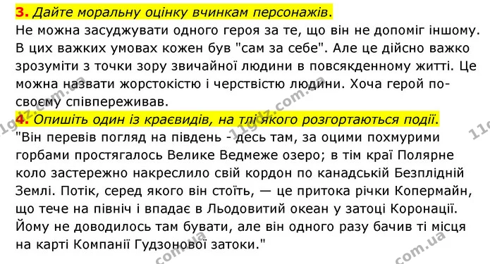 3. Дайте моральну оцінку вчинкам персонажів. — ГДЗ Зарубіжна література 6 клас Ніколенко