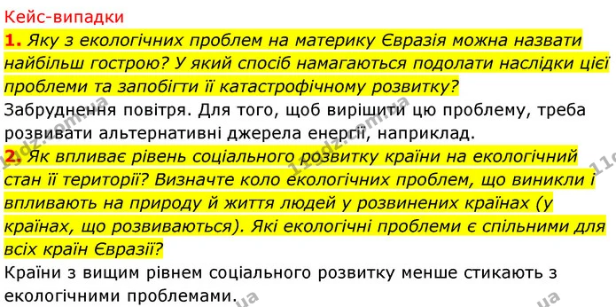 Стор. 268 — 6-7 — ГДЗ Географія 7 клас Безуглий — ГДЗ Географія 7 клас Безуглий