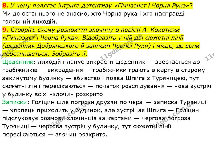 8. У чому полягає інтрига детективу «Гімназист і Чорна Рука»? — ГДЗ Українська література 7 клас Авраменко