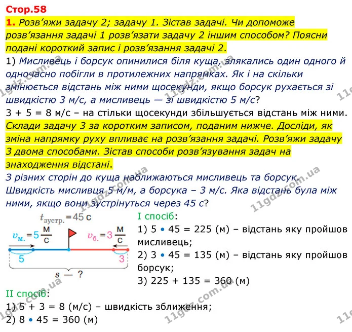 1. Розв’яжи задачу 2; задачу 1. Зістав задачі. Чи допоможе розв’язання задачі 1 розв’язати задачу 2 іншим способом? Поясни подані — ГДЗ Математика 4 клас Скворцова