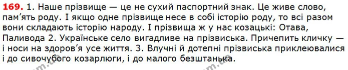169 — ГДЗ Українська мова 5 клас Глазова 2018 — ГДЗ Українська мова 5 клас Глазова 2018