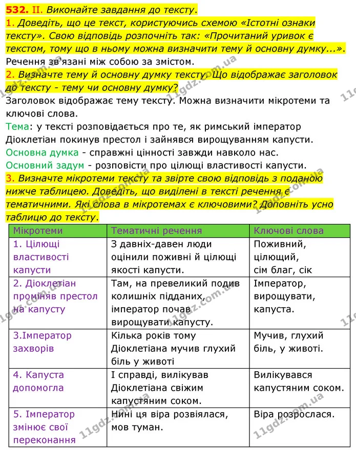 532. ІІ. Виконайте завдання до тексту. — ГДЗ Українська мова 5 клас Заболотний 2022