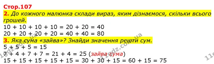 2. До кожного малюнка склади вираз, яким дізнаємося, скільки всього грошей. — ГДЗ Математика 2 клас Скворцова