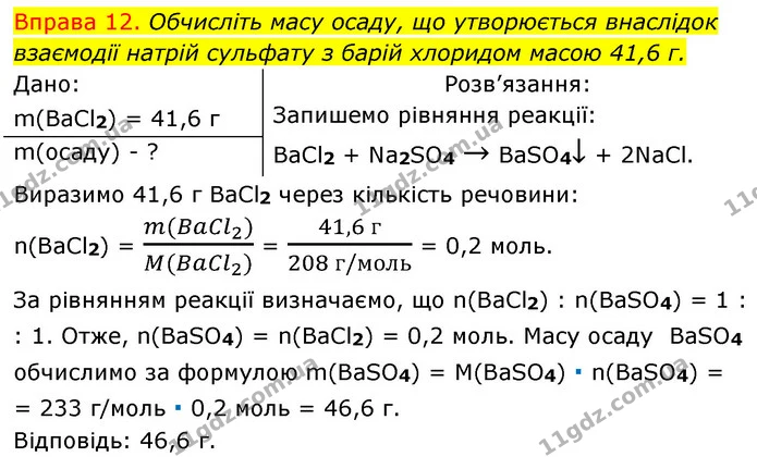 §36 Впр.12 — ГДЗ Хімія 8 клас Григорович 2021 — ГДЗ Хімія 8 клас Григорович 2021