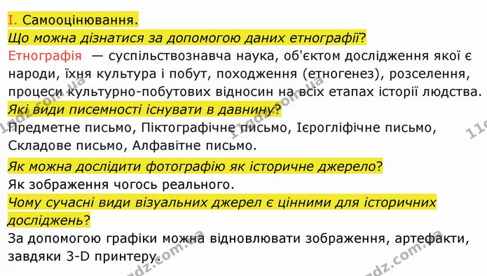 3. Чому пам’ятки фольклору — усна народна творчість — цікавлять дослідників минулого? — ГДЗ Вступ до історії України 5 клас Щупак