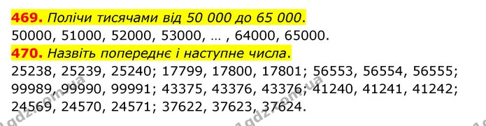 469. Полічи тисячами від 50 000 до 65 000. — ГДЗ Математика 4 клас Бевз 1 та 2 частини