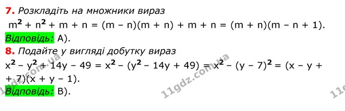 №5 (7-8) — ГДЗ Алгебра 7 клас Мерзляк, Полонський 2015 — ГДЗ Алгебра 7 клас Мерзляк, Полонський 2015
