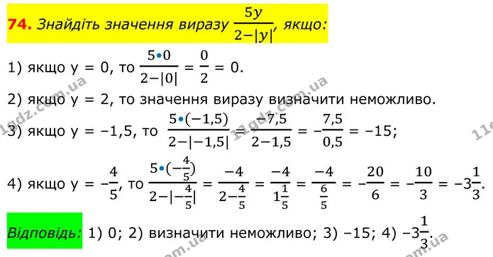74. Знайдіть значення виразу 5y2-|y|, якщо: — ГДЗ Алгебра 8 клас Тарасенкова
