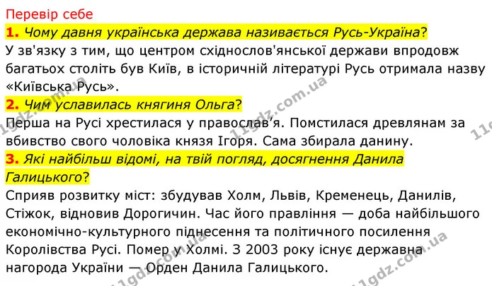 1. Опиши географічне положення держави Русь-Україна. — ГДЗ Досдіджуємо історію і суспільство 5 клас Пометун