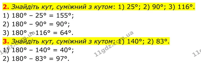 2-3 — ГДЗ Геометрія 8 клас Істер