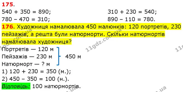 ГДЗ Математика 3 клас Будна 1-2 ч. — ГДЗ Математика 3 клас Будна 1-2 ч.