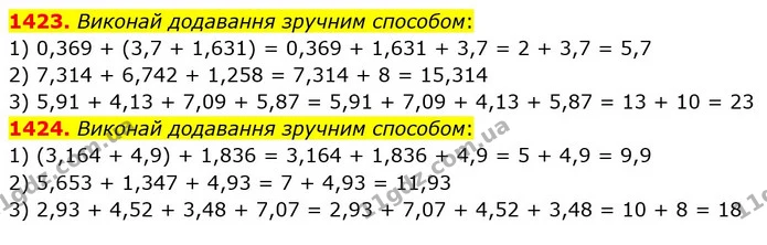 1423. Виконай додавання зручним способом: — ГДЗ Математика 5 клас Істер 2022