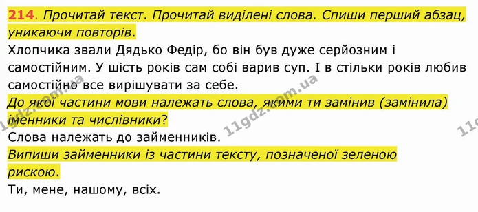 ГДЗ Українська мова та читання 4 клас Захарійчук — ГДЗ Українська мова та читання 4 клас Захарійчук