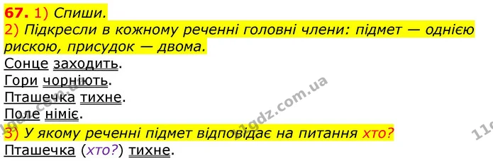 67. 1) Спиши. — ГДЗ Українська мова та читання 3 клас Коваленко (1 частина)
