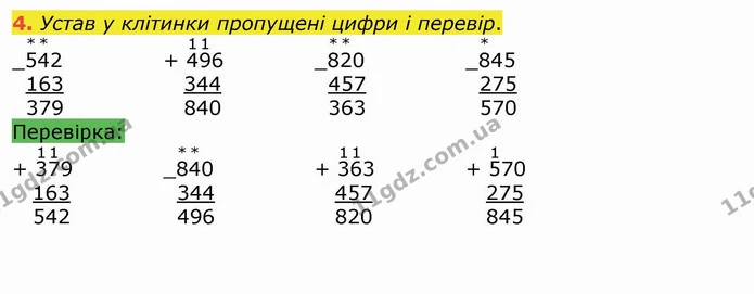 ГДЗ Математика 4 клас Лишенко 1-2 ч. — ГДЗ Математика 4 клас Лишенко 1-2 ч.