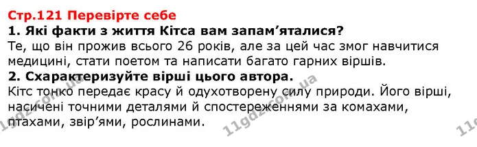 Стор. 121 — 1-2 — ГДЗ Зарубіжна література 5 клас Волощук — ГДЗ Зарубіжна література 5 клас Волощук