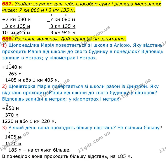 687. Знайди зручним для тебе способом суму і різницю іменованих чисел: 7 км 080 м і 3 км 135 м. — ГДЗ Математика 4 клас Листопад