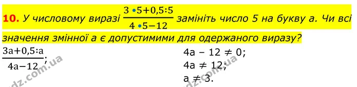 10 — ГДЗ Алгебра 7 клас Тарасенкова 2024