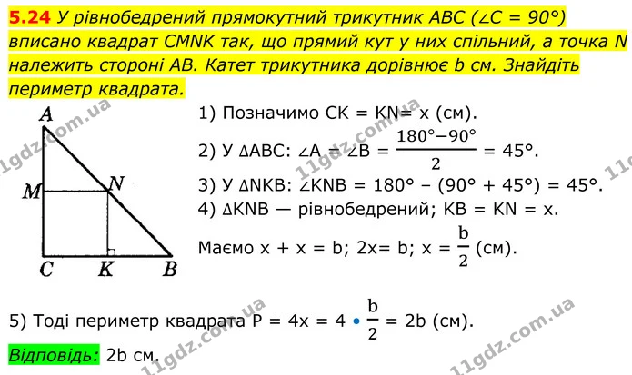 5.24 У рівнобедрений прямокутний трикутник ABC (∠C = 90°) — ГДЗ Геометрія 8 клас Істер