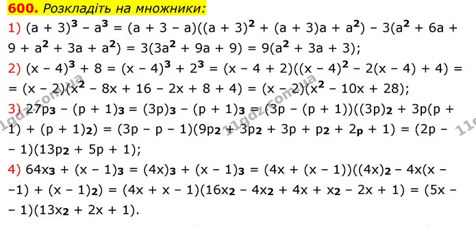 600. Розкладіть на множники: — ГДЗ Алгебра 7 клас Істер 2020