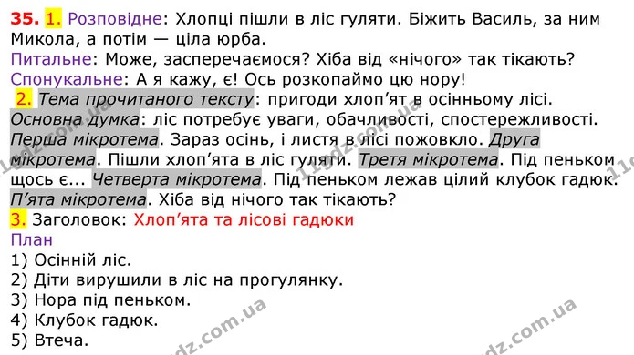 35. 1. Розповідне: Хлопці пішли в ліс гуляти. Біжить Василь, за ним Микола, а потім — ціла юрба. — ГДЗ Українська мова 5 клас Єрмоленко 2018