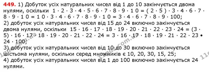 ГДЗ математика 5 клас Мерзляк 2018 — ГДЗ математика 5 клас Мерзляк 2018