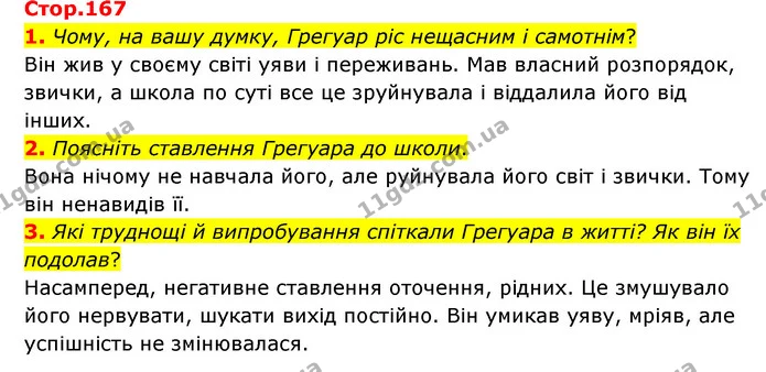 1. Чому, на вашу думку, Грегуар ріс нещасним і самотнім? — ГДЗ Зарубіжна література 6 клас Ніколенко
