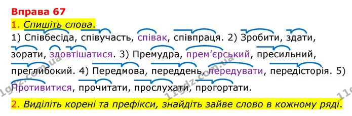 67 — ГДЗ Українська мова 6 клас Літвінова