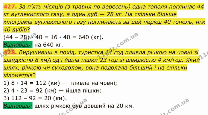 427. За п’ять місяців (з травня по вересень) одна тополя поглинає 44 кг вуглекислого газу, а один дуб — 28 кг. На скільки більше — ГДЗ Математика 5 клас Мерзляк