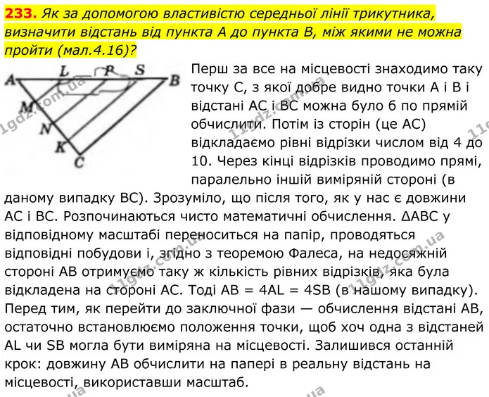 233. Як за допомогою властивістю середньої лінії трикутника, визначити відстань від пункта A до пункта B, між якими не можна пройти — ГДЗ Геометрія 8 клас Бевз
