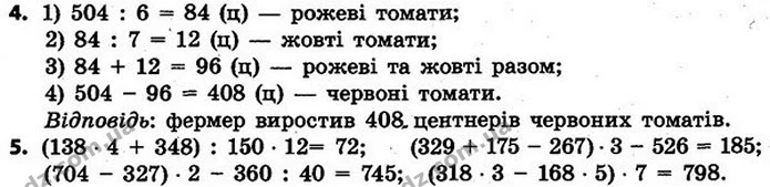 Стор. 33 — 4-5 — ГДЗ Математика 4 клас Скворцова 2015 — ГДЗ Математика 4 клас Скворцова 2015