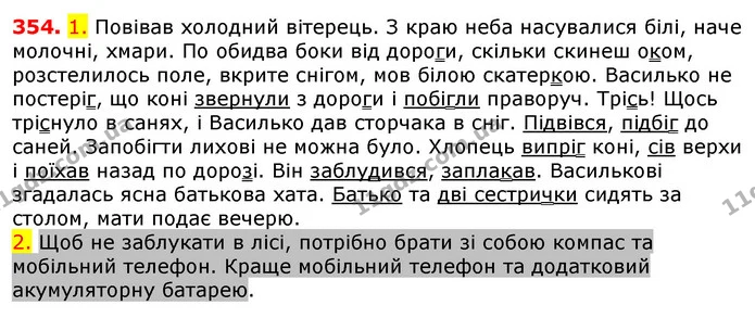 354. 1. Повівав холодний вітерець. З краю неба насувалися білі, наче молочні, хмари. По обидва боки від дороги, скільки скинеш оком — ГДЗ Українська мова 5 клас Єрмоленко 2018