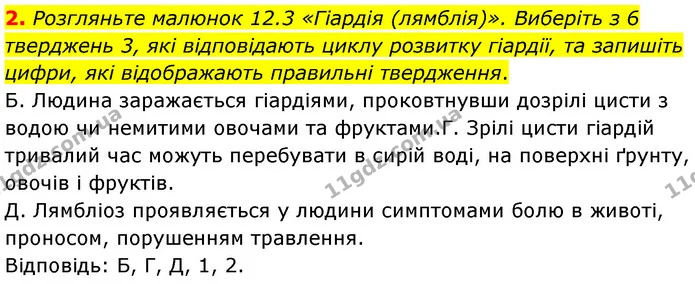 Стор. 46 — Стр.46 (2.2) — ГДЗ Біологія 7 клас Балан — ГДЗ Біологія 7 клас Балан