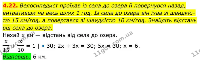 4.22. Велосипедист проїхав із села до озера й повернувся назад, — ГДЗ Алгебра 9 клас Мерзляк 2026