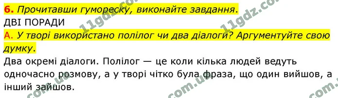 6. Прочитавши гумореску, виконайте завдання. — ГДЗ Українська мова 9 клас Авраменко 2026