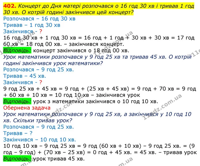 402. За першим коротким записом склади й розв’яжи задачу. — ГДЗ Математика 3 клас Заїка 1-2 ч.