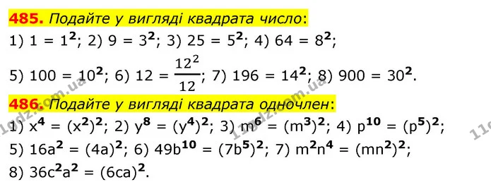 485. Подайте у вигляді квадрата число: — ГДЗ Алгебра 7 клас Істер 2020